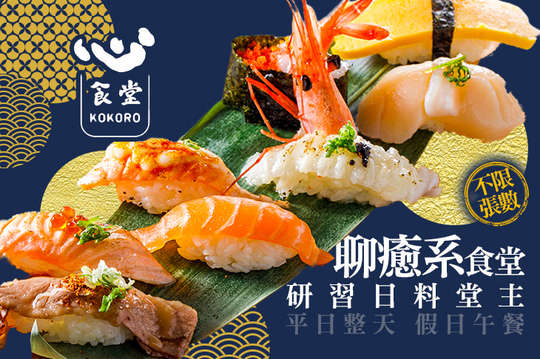 平假日皆可抵用300元消費金額