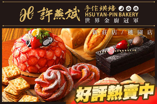 平假日可抵用200元消費金額