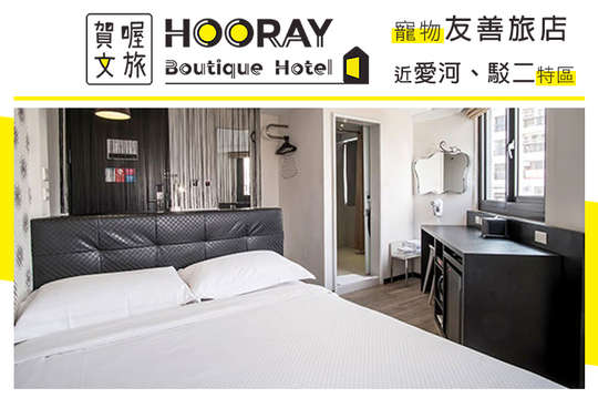 雙人/四人住宿，港都輕旅行專案(近愛河、駁二特區)