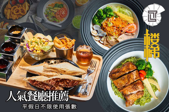 平日可抵用200元消費金額(假日可抵用180元)