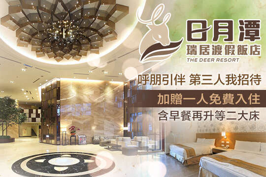 雙人一泊一食，加一人免費再升等二大床(專案代碼202601C)