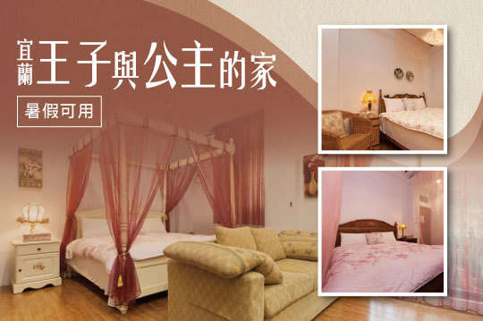 雙人/四人/12人包棟 住宿方案