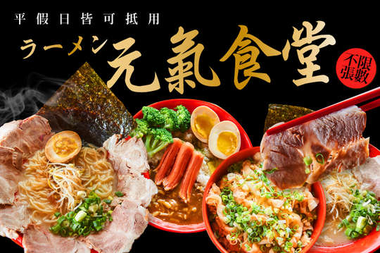 平假日皆可抵用100元消費金額