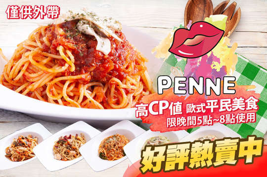 平假日皆可抵用150元消費金額