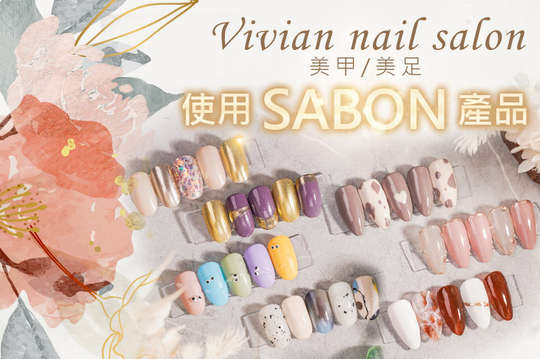 A.高級味！Sabon手部磨砂去角質滋潤保養 / B.擁有咕溜美足！Sabon白玫瑰足部去足繭護理 / C.大玩色彩！手部精緻單色凝膠(單色/跳色(跳一色)/法式/璀璨漸層/霧面/貓眼 六選一)+手部保養 / D.小紅書熱門款！手部凝膠設計款20選1(款式不定期更換)+輕柔保養 / E.任何鞋款都能駕馭！足部凝膠(單色/跳色(跳一色)/璀璨/霧面/貓眼 五選一)+足部保養/F.足部獨特設計造型款20選1(款式不定期更換)+輕柔保養