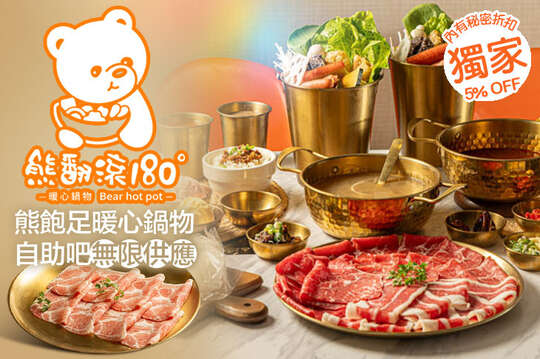 A.熊暖心單人鍋物套餐 / B.熊飽足食牛主義雙人鍋物組合餐