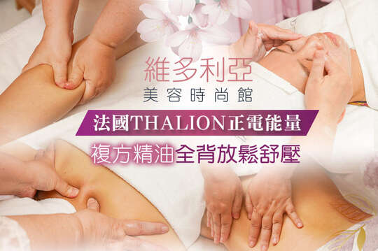 維多利亞美容時尚館