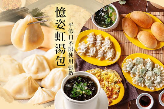 平假日皆可抵用100元消費金額