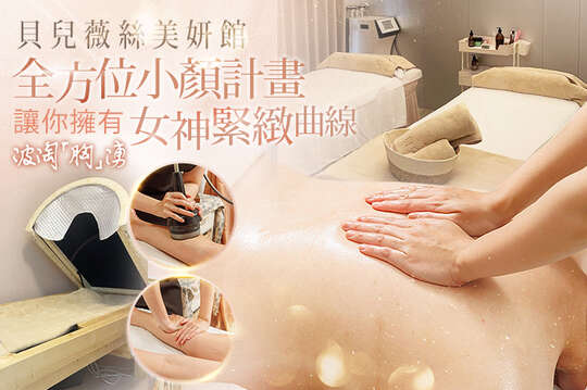 貝兒薇絲SPA 貝兒薇絲SPA