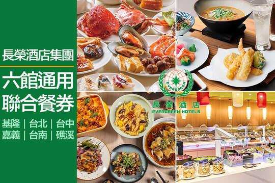 六館通用聯合餐券(基隆/台北/台中/嘉義/台南/礁溪)