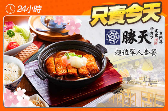 超值單人套餐