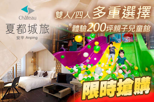 期間限定x府城漫步~雙人/親子住宿專案