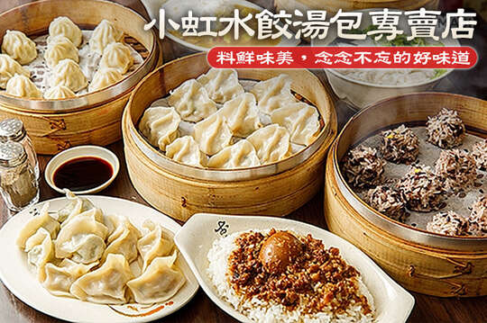 小虹水餃湯包專賣店