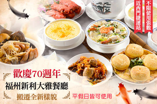 平假日皆可抵用400元消費金額