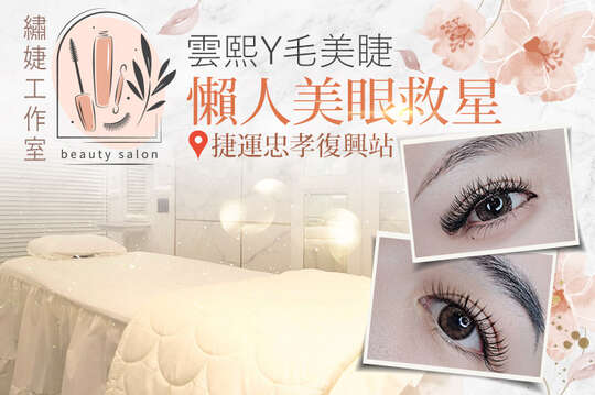 A.香氛能量暢通舒活全身精油舒壓共60分(手技60分) / B.鈦刷排痠完美曲線熱效循環共50分(手技30分) / C.根接根濃密大眼250根美睫 / D.雲熙Y毛清新裸透300根美睫 / E.雲熙Y毛氣質俏麗500根美睫 / F.雲熙Y毛濃密派對600根美睫