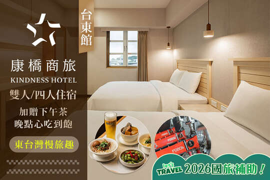 康橋商旅(台東館)