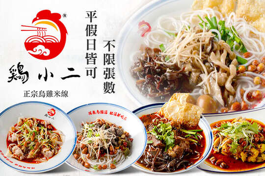 平假日皆可抵用160元消費金額