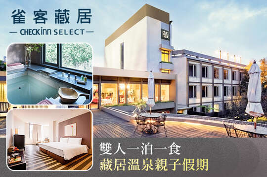 雀客藏居-台北陽明山溫泉飯店