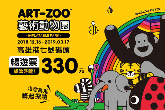 走進高港 藝起探險(暢遊單人票一套 + 加贈好禮)