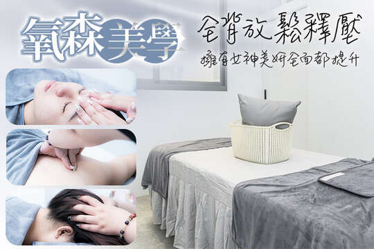 氧森美學