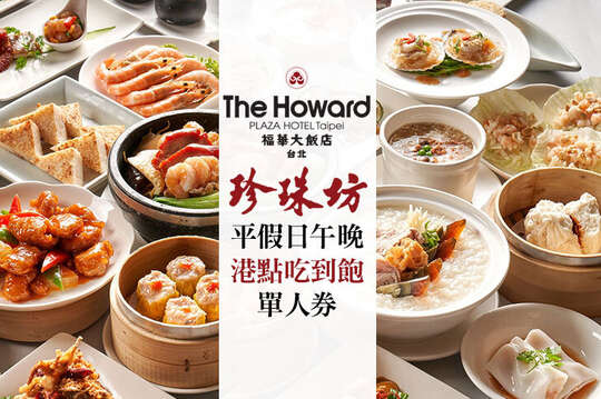 台北福華大飯店-珍珠坊