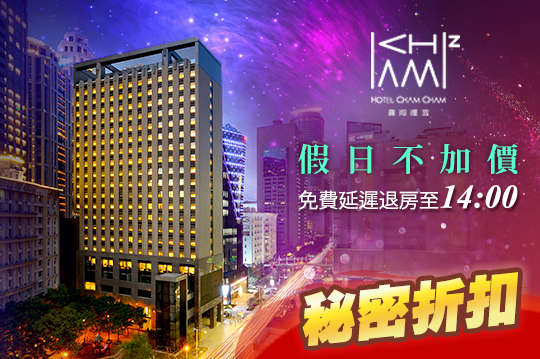 假日不加價！雙人/三人住宿，3599延退之戰專案