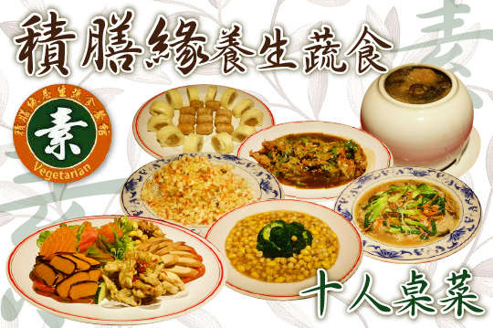 A.佛香如來養生十人桌菜 / B.味震天下養生十人桌菜