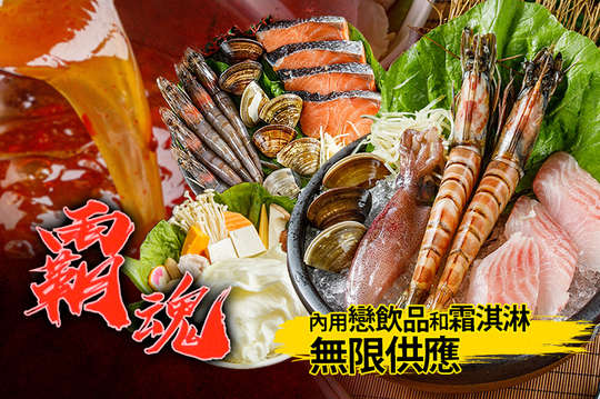 平假日皆可抵用300元消費金額