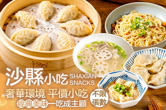 沙縣小吃