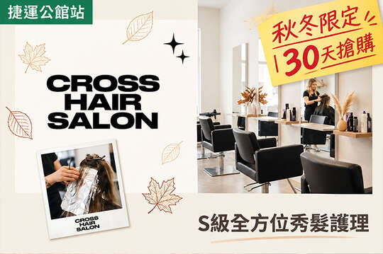 Cross Salon(公館旗艦店)