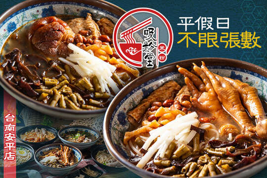 平假日皆可抵用150元消費金額