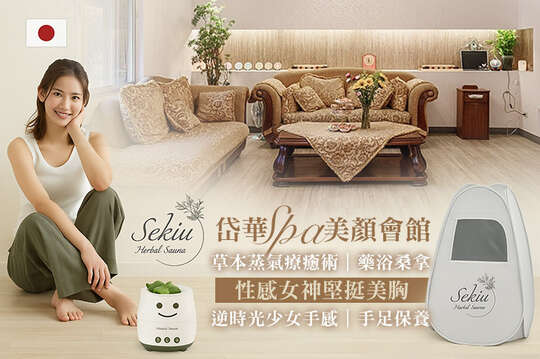 岱華SPA美顏會館