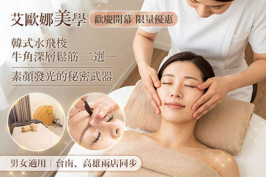 艾歐娜美學