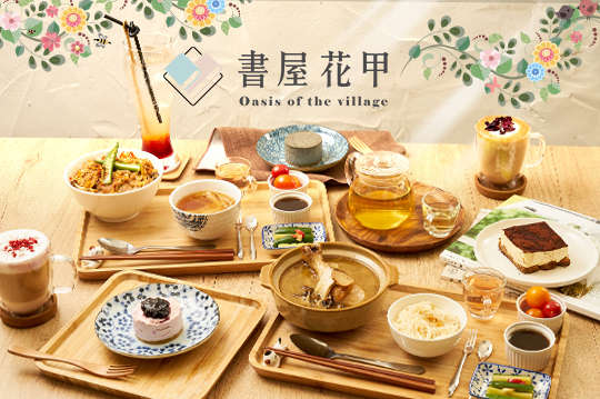 平假日皆可抵用200元消費金額