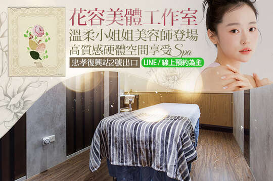 母親節早鳥限定21天-A.香氛暢體，高能量感知舒活｜全身精油舒壓共60分(純手技) / B.迷人曲線，鈦刷排痠｜完美曲線+熱效循環共50分(手技30分) / C.玫瑰植萃，肌膚重生保濕系列｜臉部SPA課程110分鐘(手技90分)