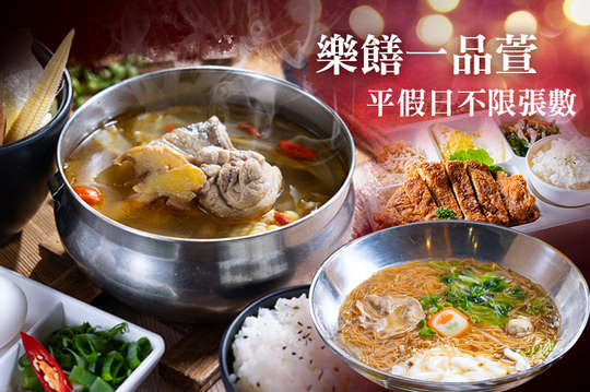 平假日皆可抵用180元消費金額