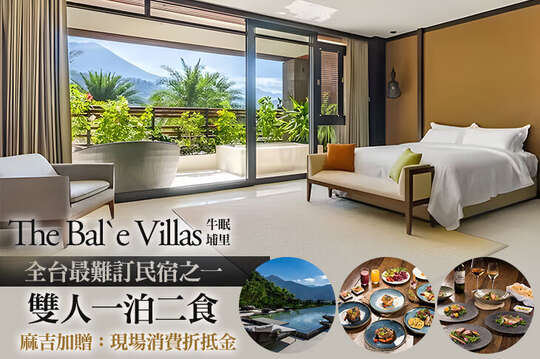 The Bal`e Villas牛眠埔里