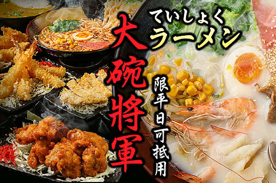 平日可抵用300元消費金額