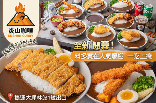 平假日皆可抵用200元消費金額