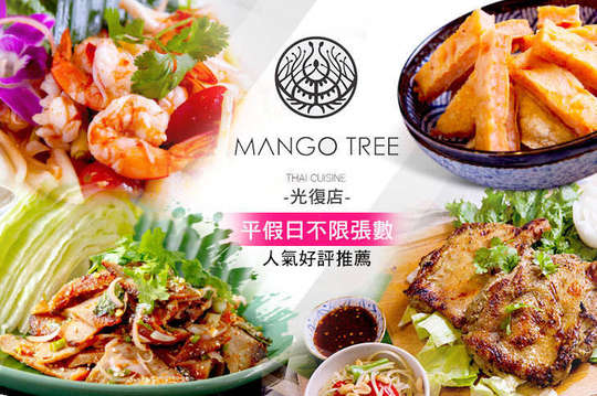 平假日皆可抵用500元消費金額(午間套餐不適用)