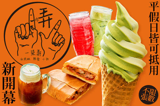 週一至週六可抵用150元消費金額