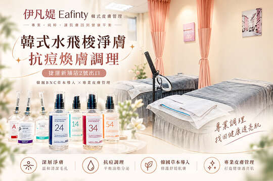 A.韓式水飛梭淨膚+小顏緊緻提亮紓緩放鬆術+澳洲原裝膠原安瓶導入70分(手技60分) / B.抗痘煥膚調理+韓國BNC草本導入90分(手技80分) / C.韓式微晶導入超補水+韓國BNC玻尿酸導入90分(手技80分) / D.一秒擁有仙女電眼！翹睫術魔法睫毛結構管理 / E.《不限體驗單次券》韓式水飛梭淨膚+玻尿酸精華共60分(手技60分)