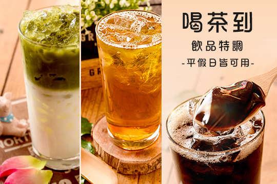 平假日皆可抵用100元消費金額(外送不適用)