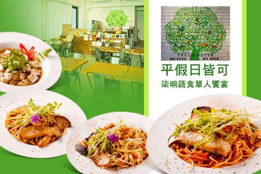 柒一晌蔬食單人饗宴