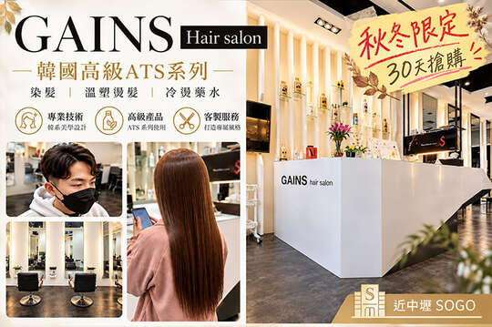 GAINS Hair salon