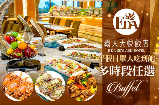 A.平日午間單人Semi Buffet / B.平日晚餐單人Buffet / C.假日下午茶單人Buffet / D.假日午間單人Buffet / E.假日晚間單人Buffet