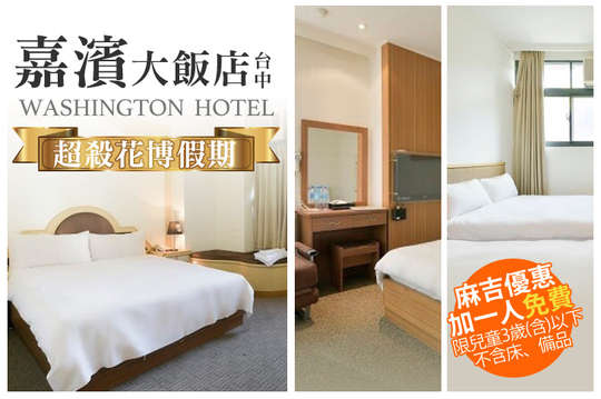 雙人/四人住宿，每人325元起超殺花博假期