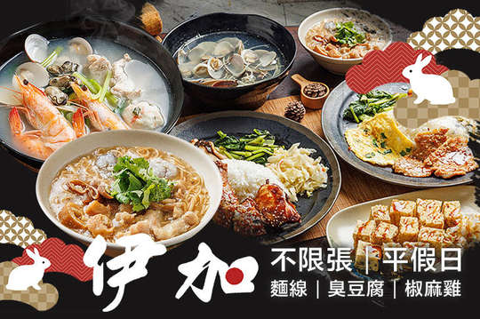 平假日皆可抵用100元消費金額