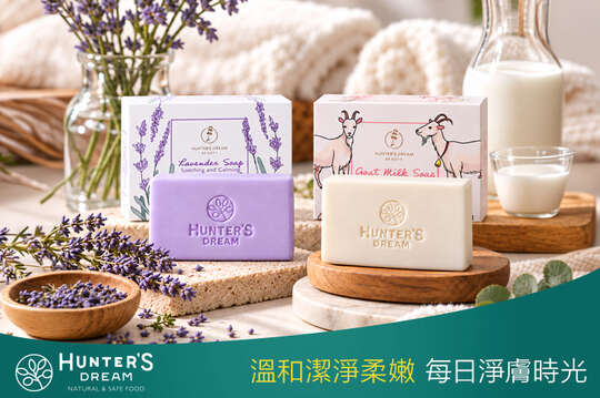 皇家薰衣草精油皂2入(200g/入) + 頂級山羊奶滋潤皂2入(200g/入) (效期2027/5/30)