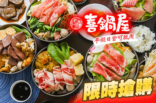 平假日皆可抵用100元消費金額